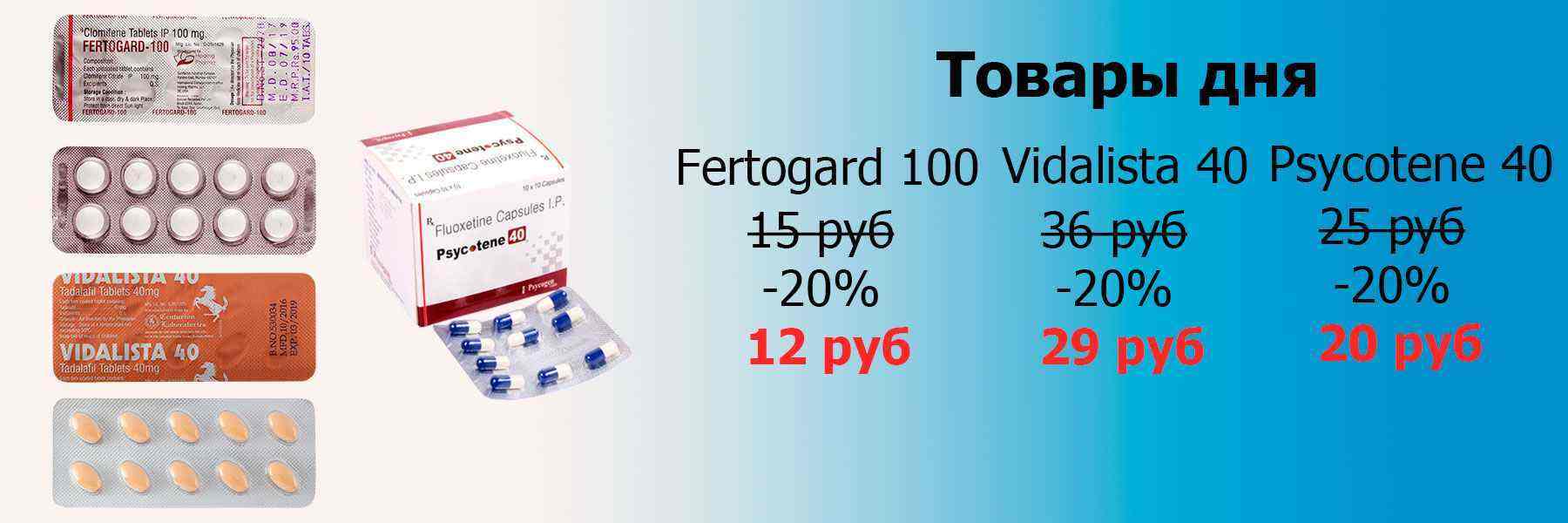 fertogard-100-vidalista-40-psycotene-40.jpg